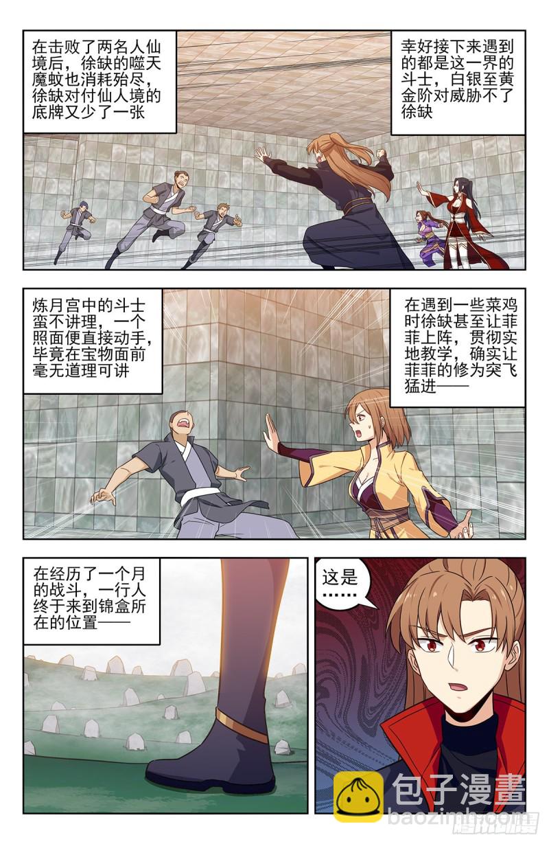 最強反套路系統 - 331口吐蓮花 - 2