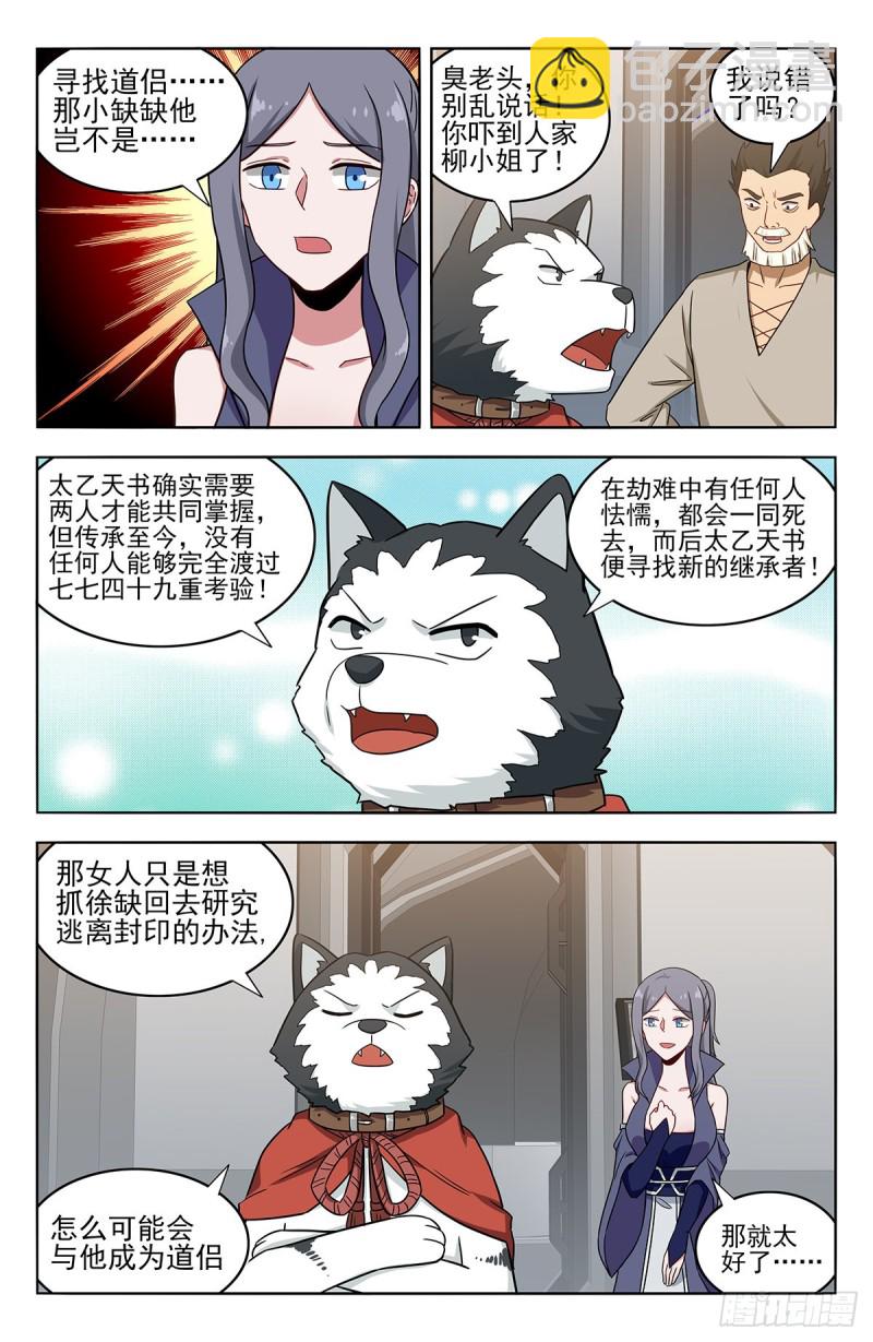 最強反套路系統 - 357地底宮殿 - 2