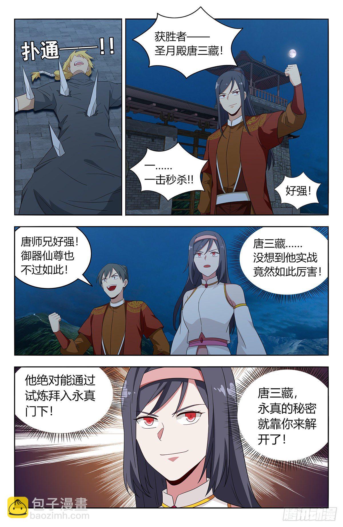 最強反套路系統 - 583混入天門 - 2