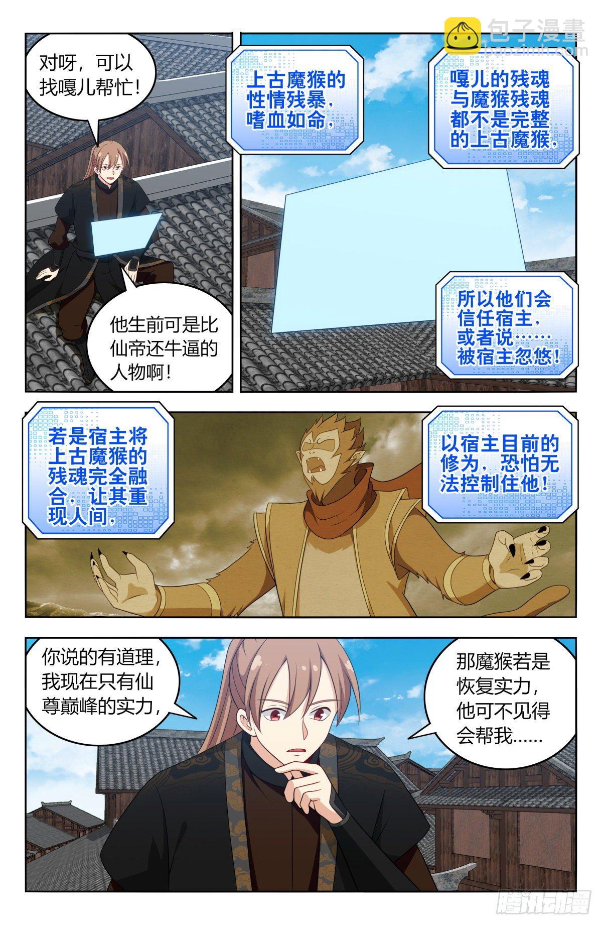最強反套路系統 - 587重回五行山 - 2