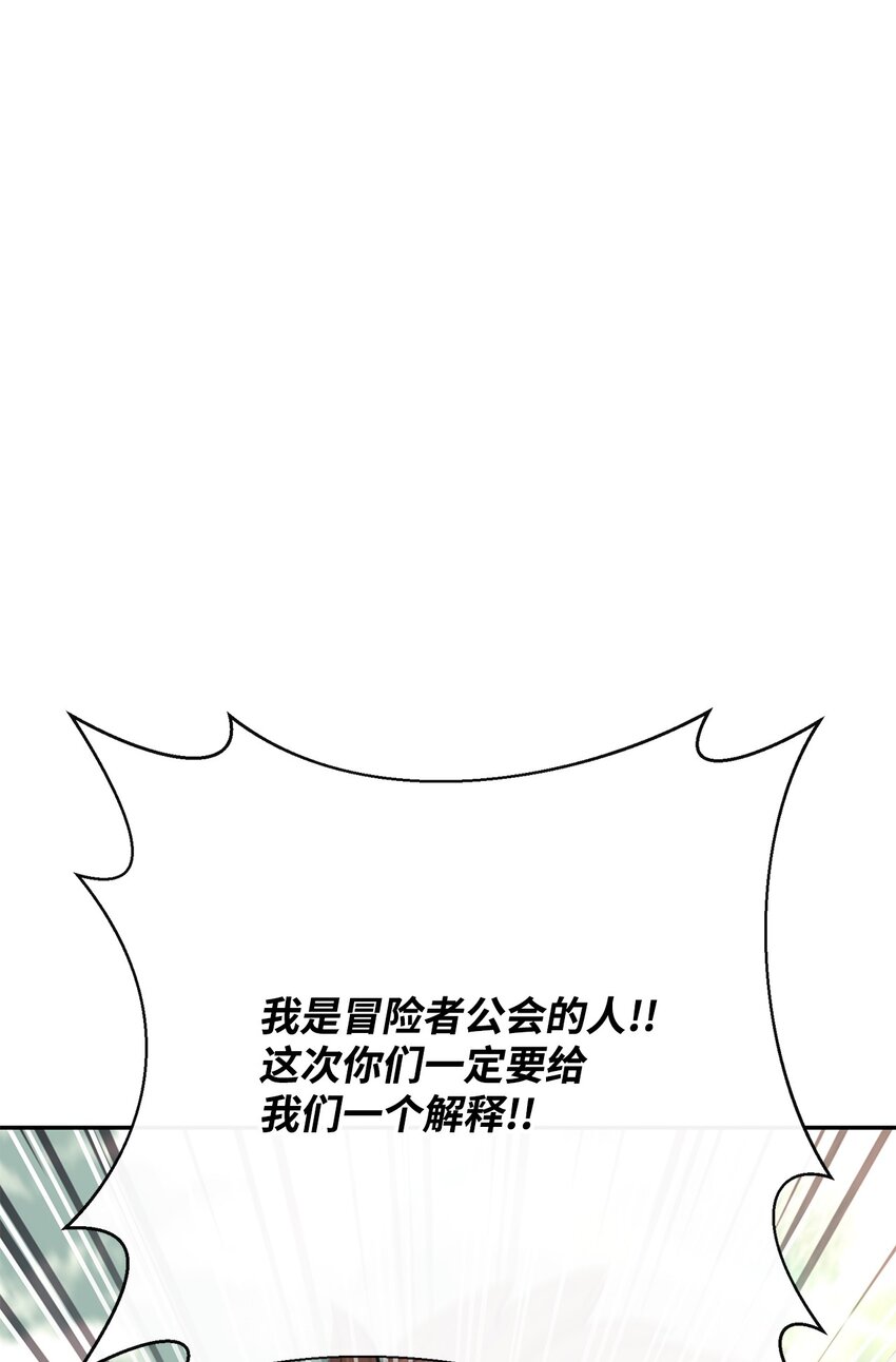 最強飯桶 - 51 獸人聯盟(1/2) - 1