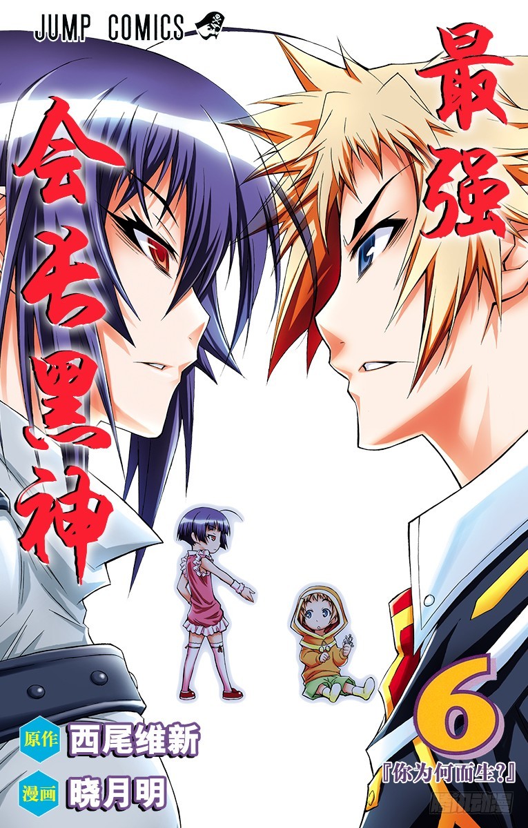 最強會長黑神 - 第44箱『已經只能逃跑了』 - 1