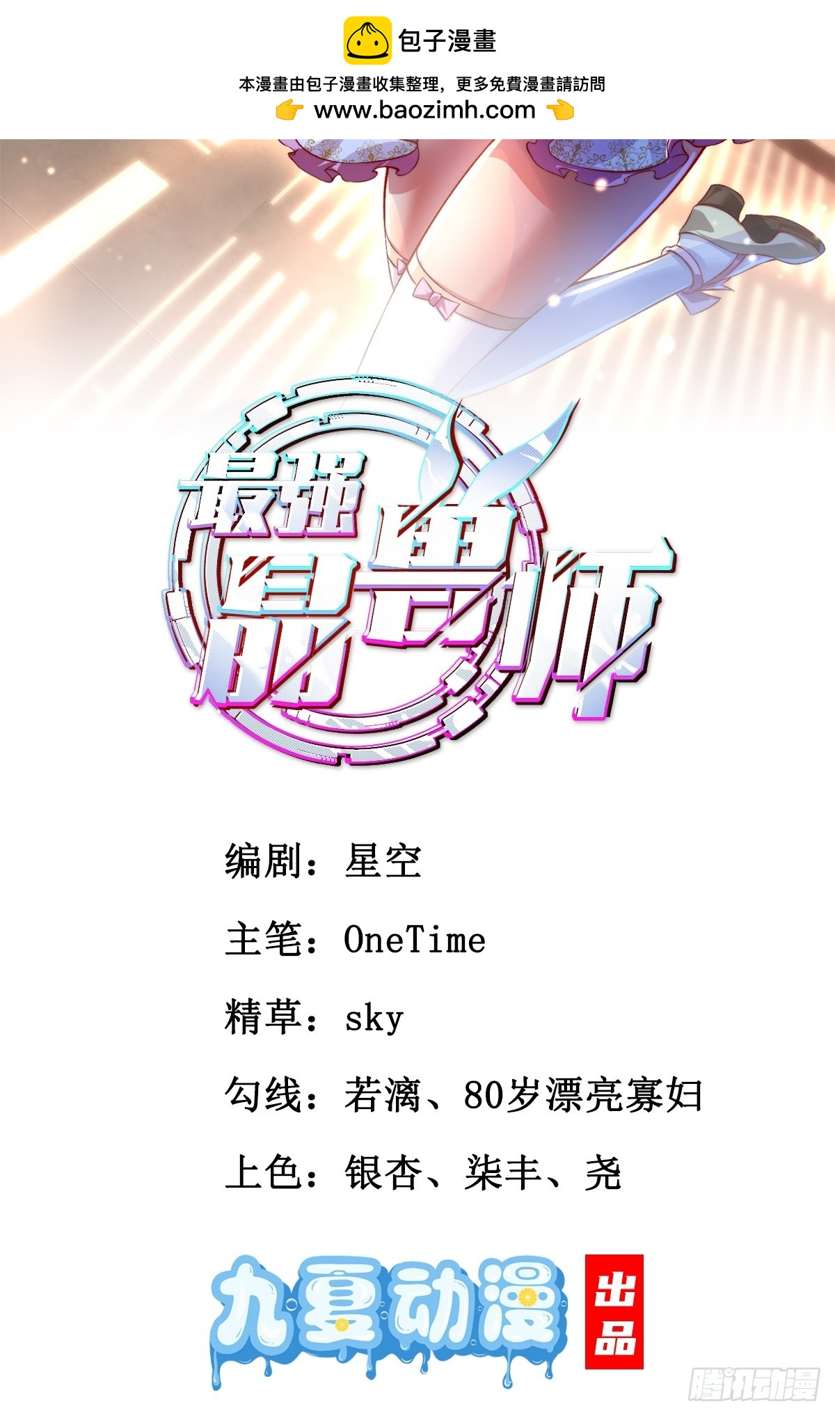 最強晶獸師 - 第9話 小弟弟，拿下蜂后姐姐 - 2