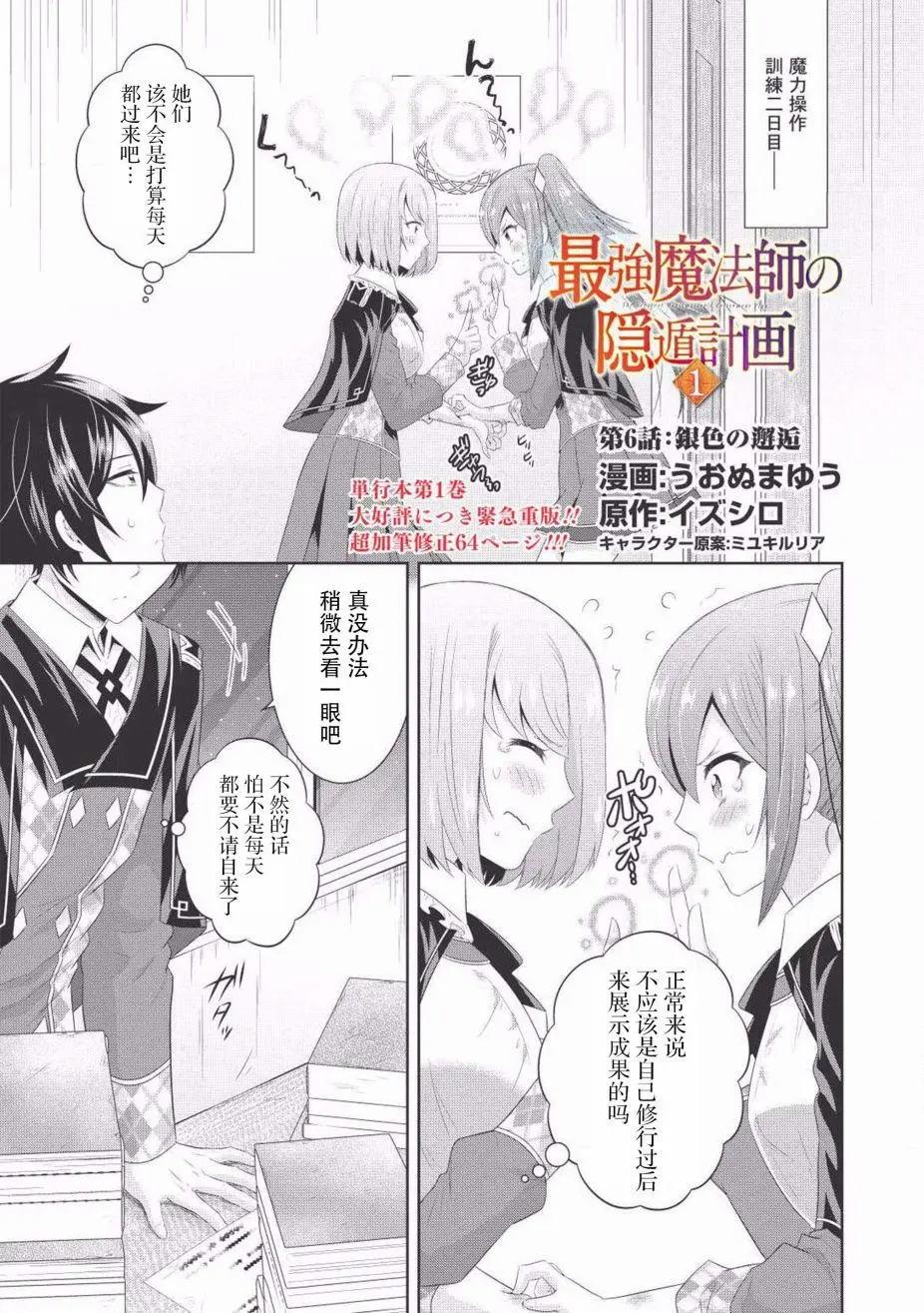 最強魔法師的隱遁計劃 - 第06回 - 1
