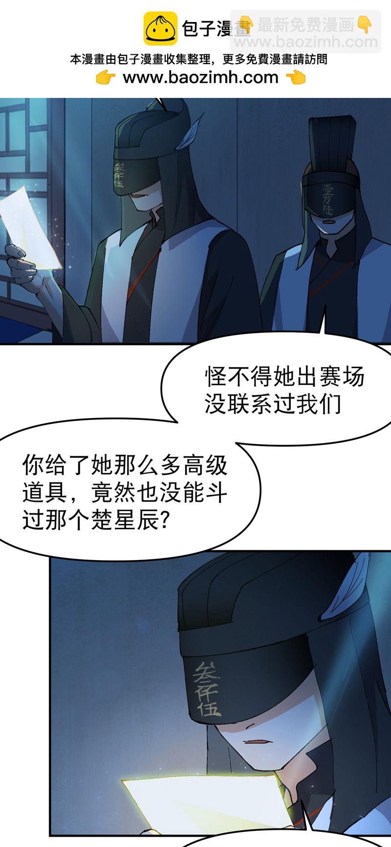 最強內卷系統 - 第122話 潛入 - 2