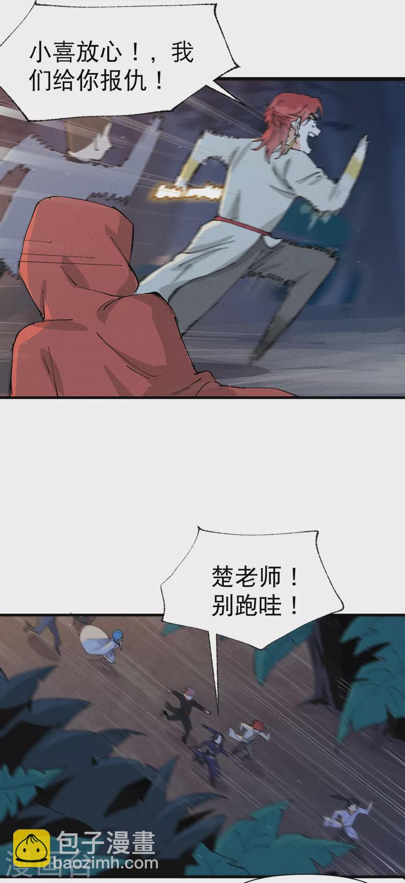 最強內卷系統 - 第68話 圍剿2 - 2