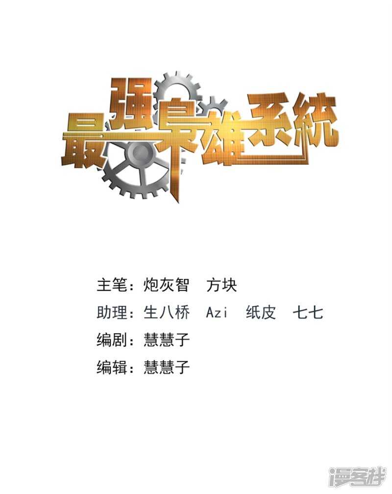 最強梟雄系統 - 給足你面子！ - 1