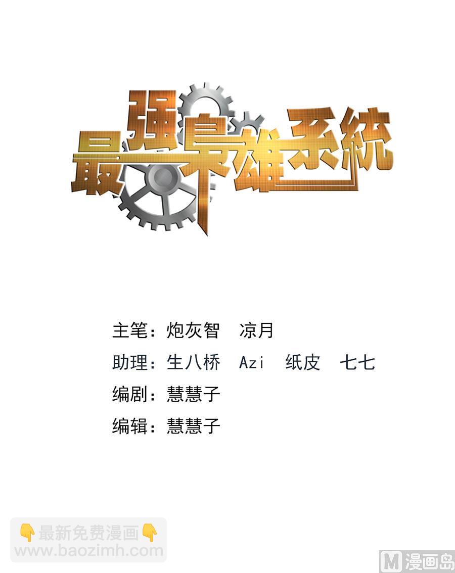 最強梟雄系統 - 婉如撞見我們親熱 - 2
