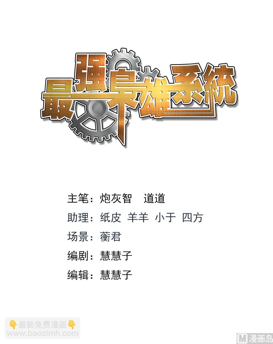 最強梟雄系統 - 和純子煮成熟飯？ - 2