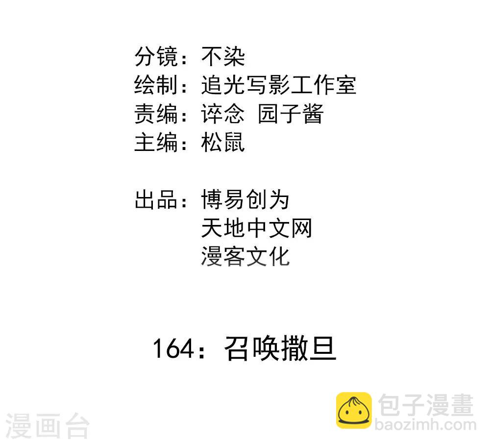 最強妖孽 - 第164話 召喚撒旦 - 2