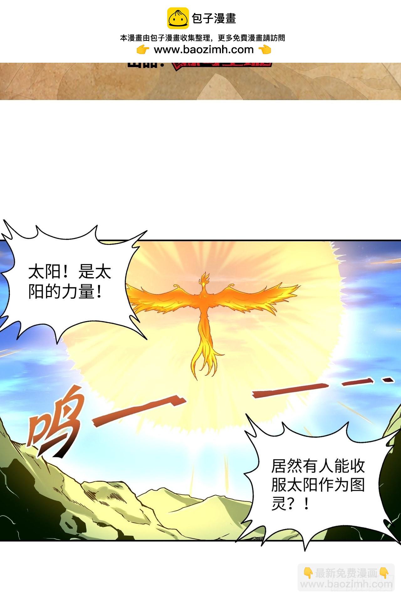 最强原始人 - 090 拔刀(1/2) - 2