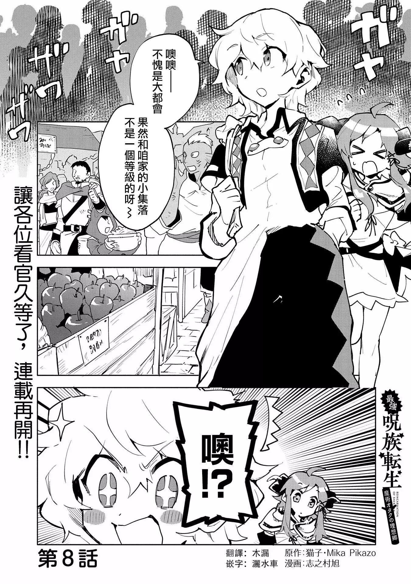 最強咒族轉生~魔術宅的理想鄉 - 第08話 - 1