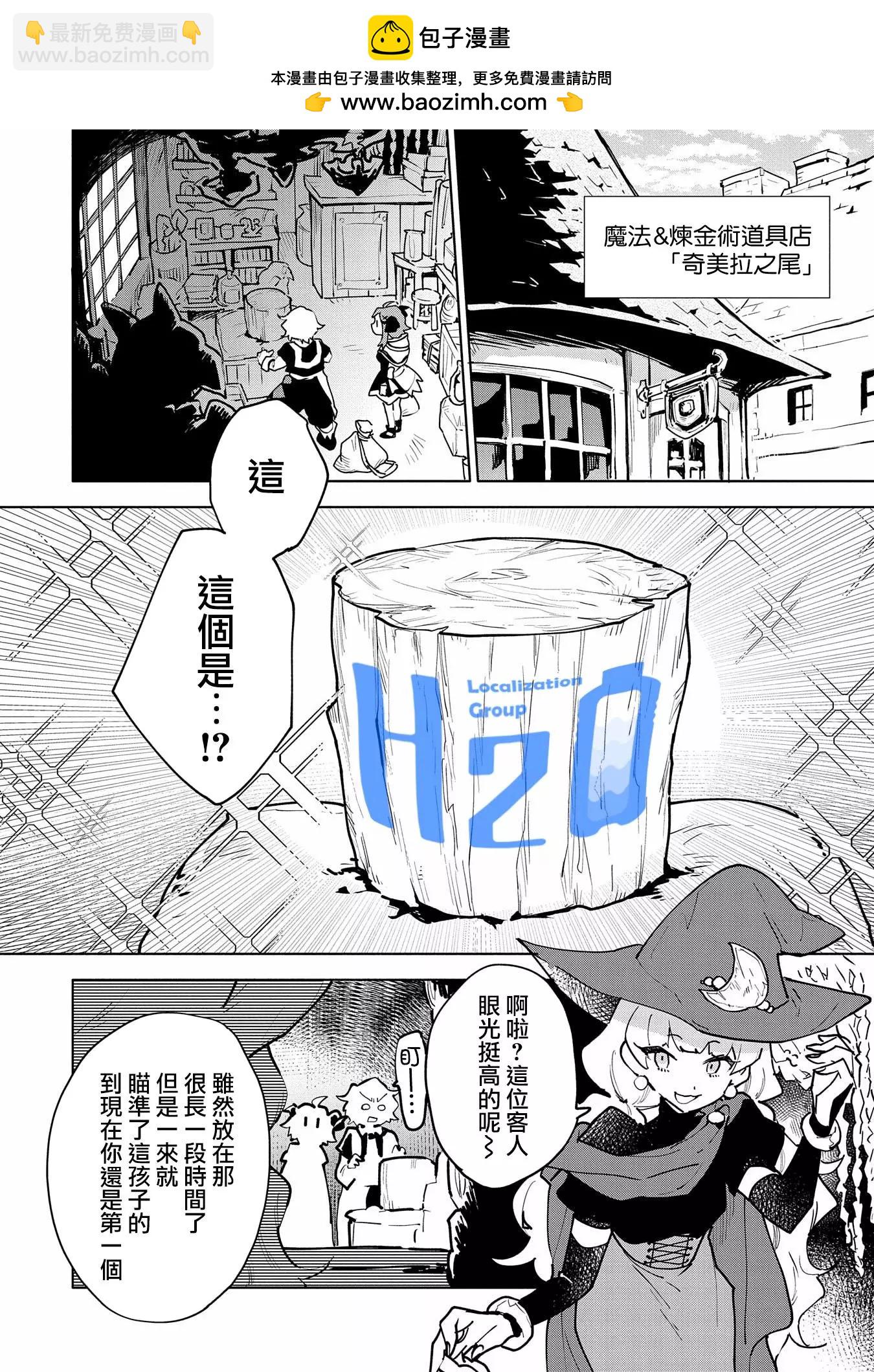 最強咒族轉生~魔術宅的理想鄉 - 第08話 - 2