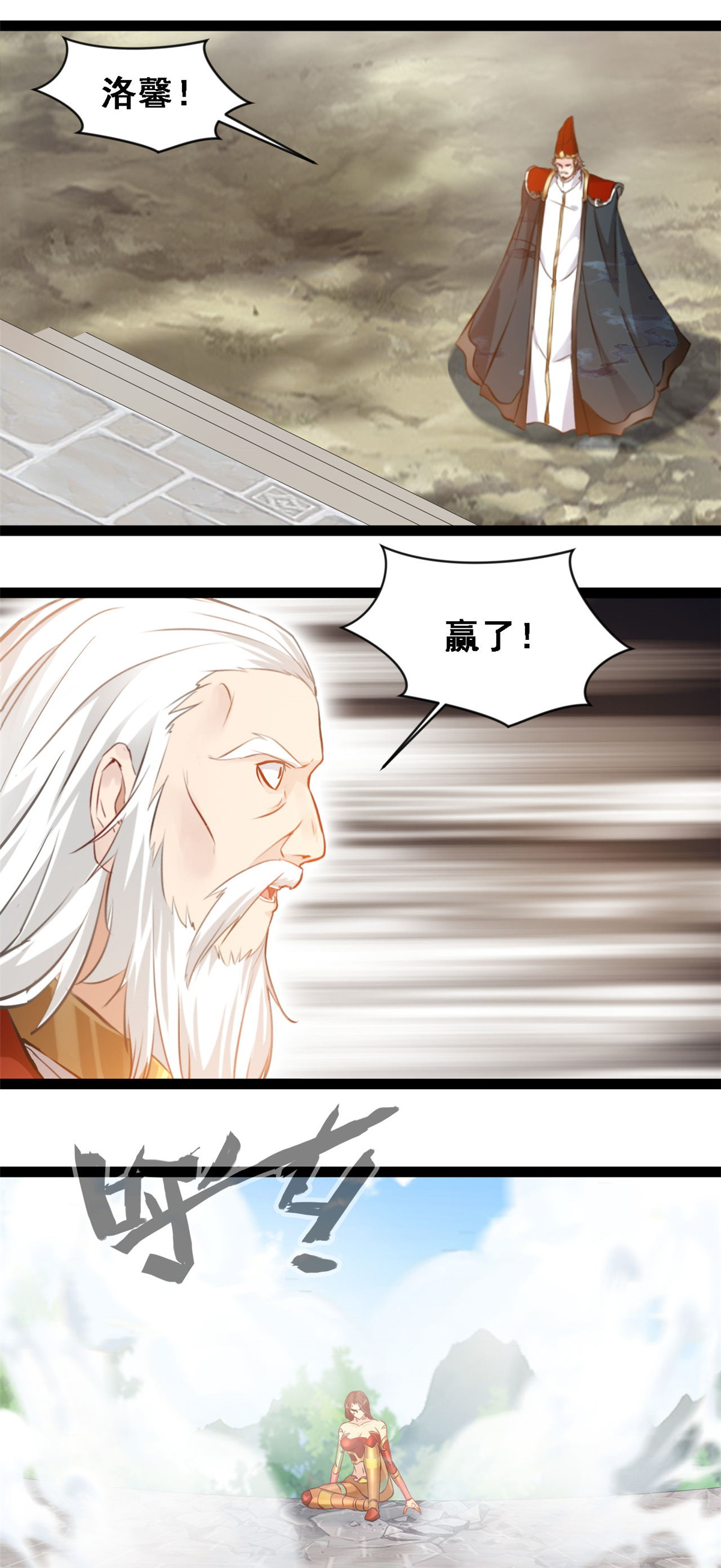 最強主宰 - 第144話 大日如來煙 - 1