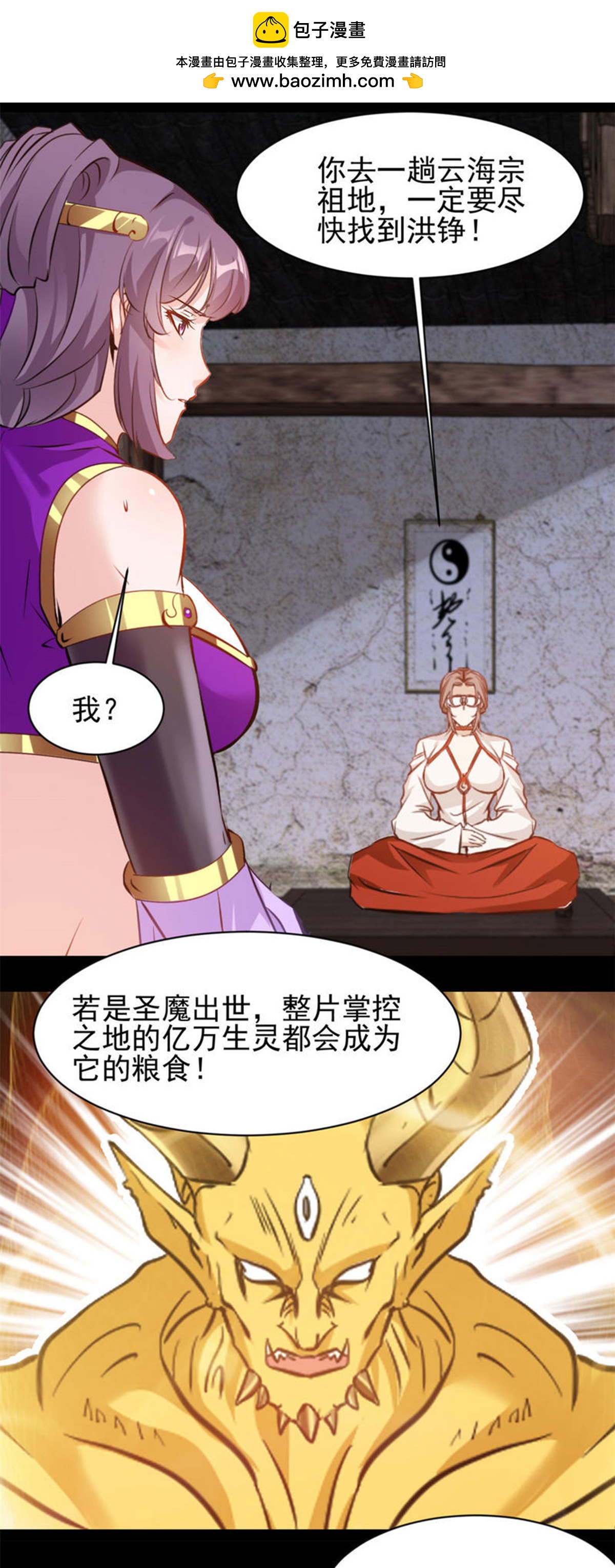 最強主宰 - 第192話 清理門戶 - 2
