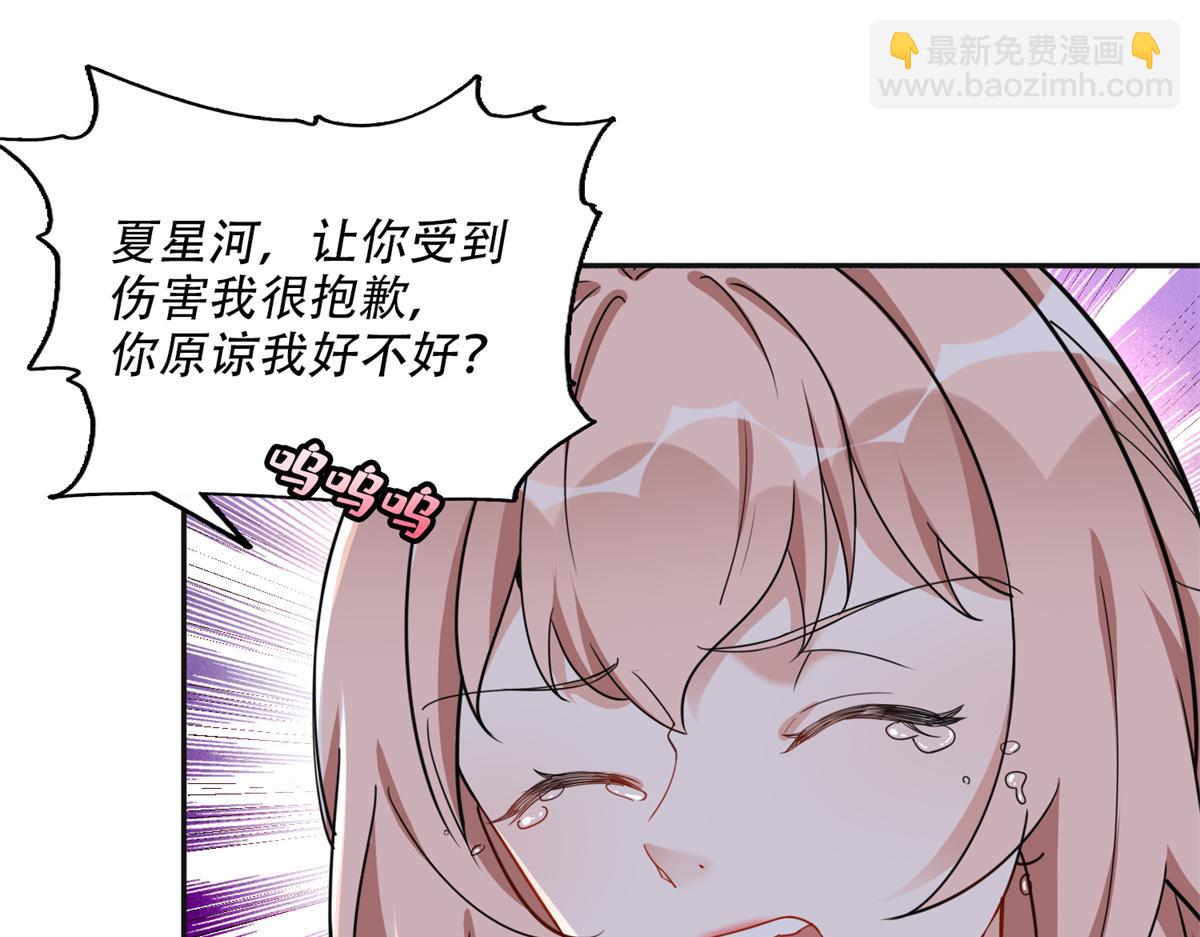 最閃亮的星河 - 51 對你心動(1/2) - 3