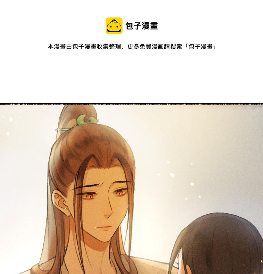 遵命 - 第65話 你是我的微光(1/3) - 1