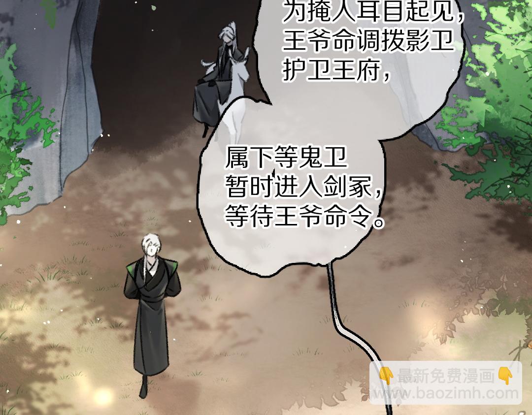 遵命 - 第85話 雲胡不喜(1/3) - 2