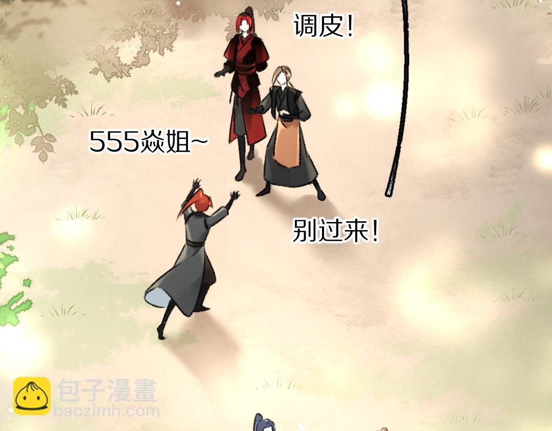遵命 - 第85話 雲胡不喜(1/3) - 3