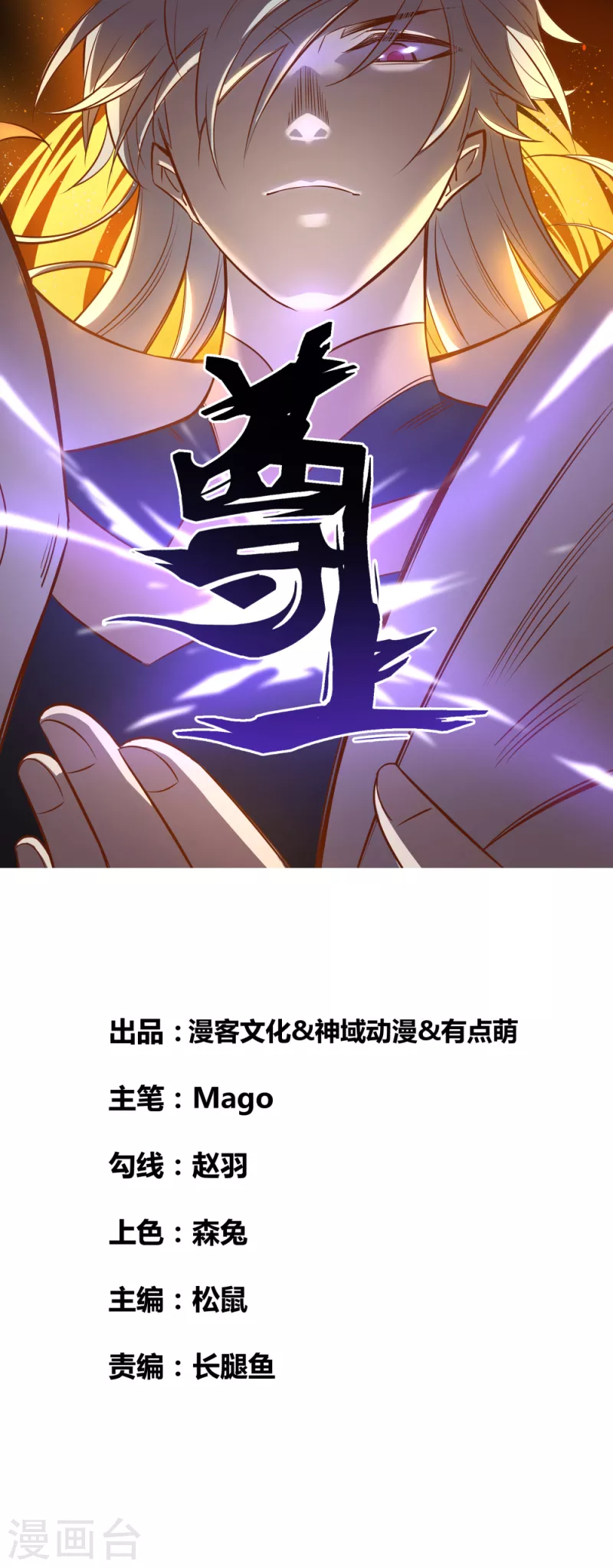 尊上 - 第206話 路途奇遇 - 1