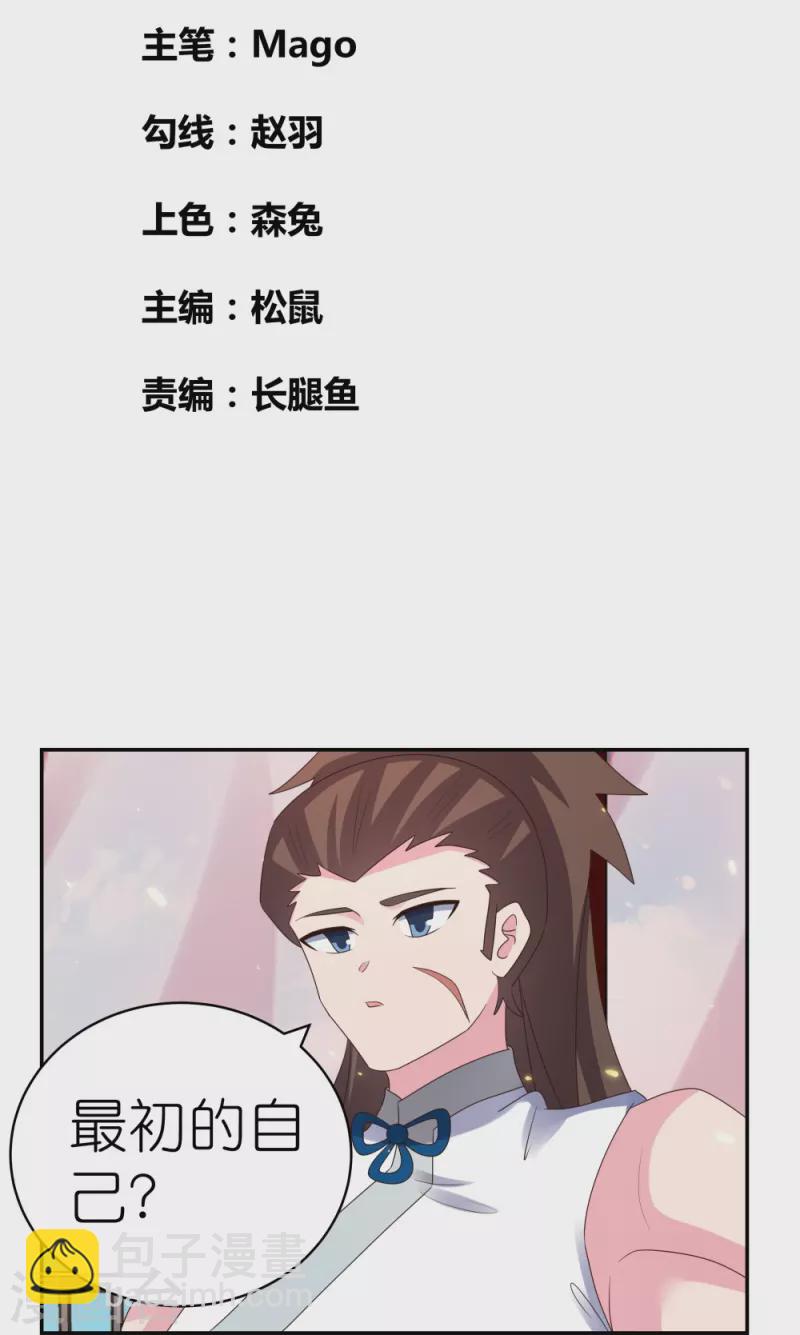 尊上 - 第352話 最熟悉的陌生人 - 2