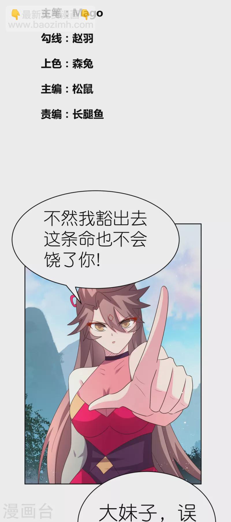 尊上 - 第406話 聽人教唆 - 2