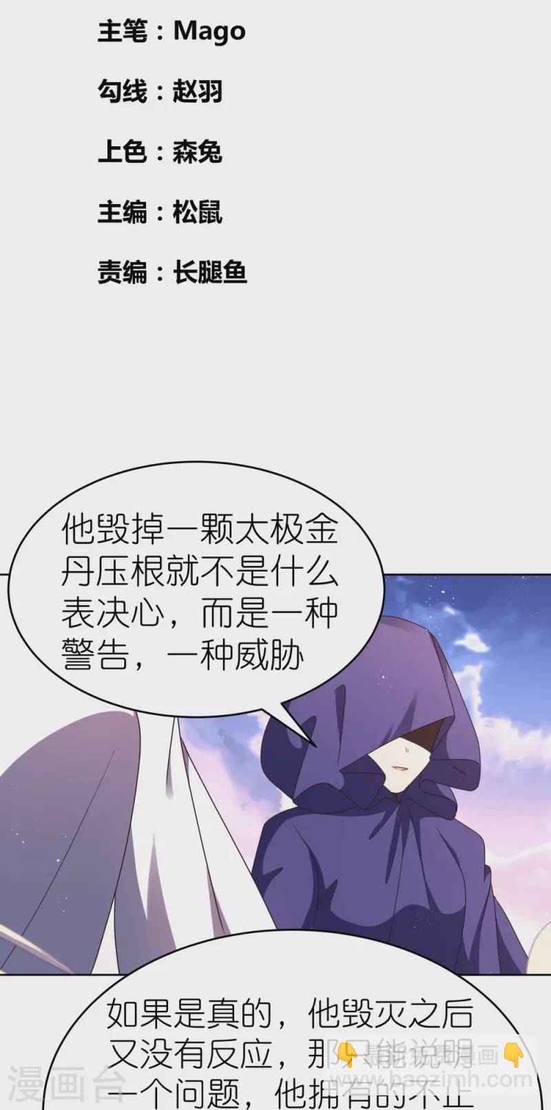 尊上 - 第428話 四不像 - 2