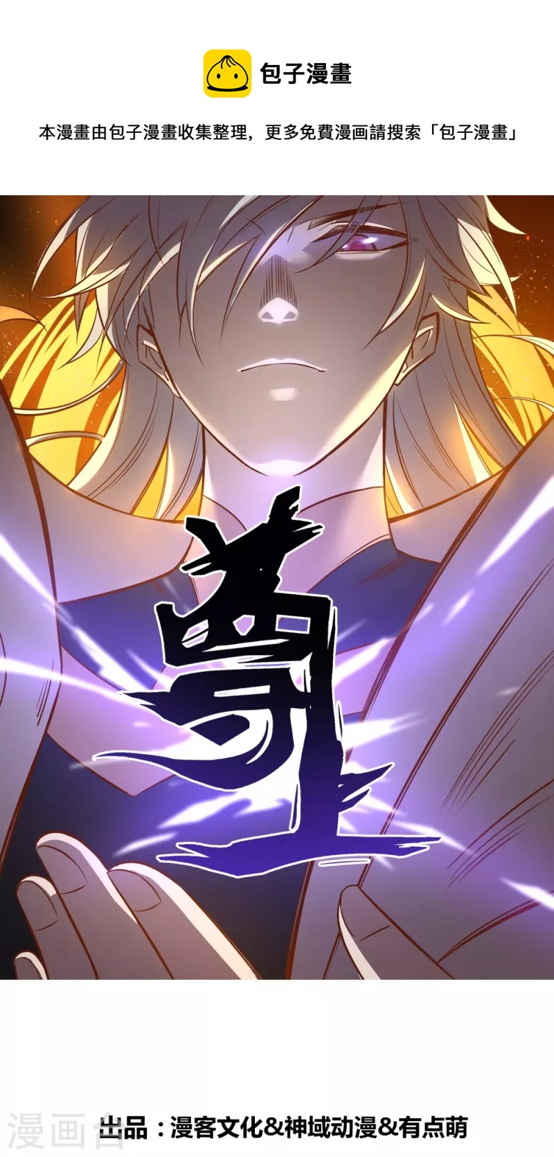 尊上 - 第430話 恨之入骨 - 1