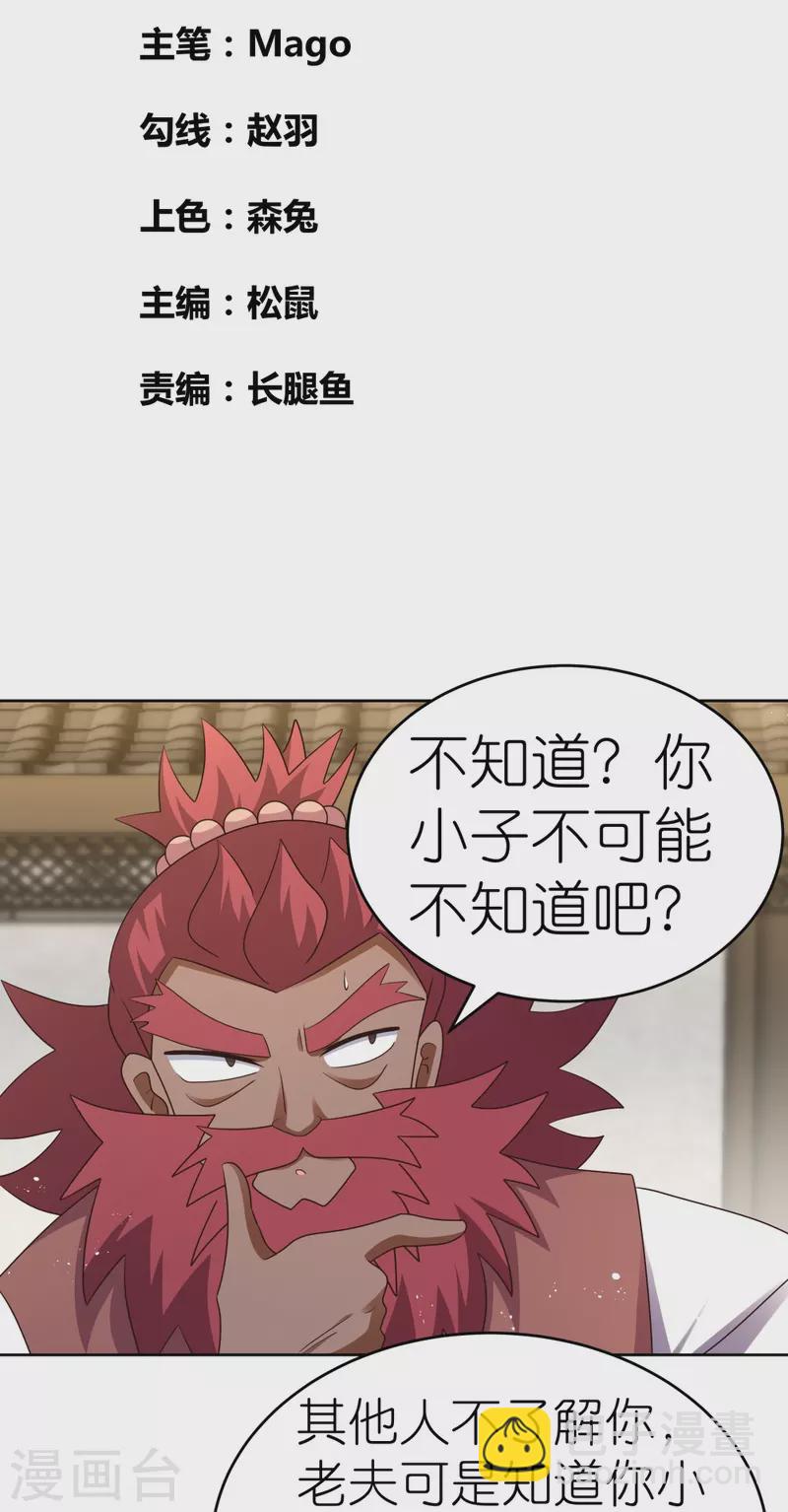 尊上 - 第430話 恨之入骨 - 2