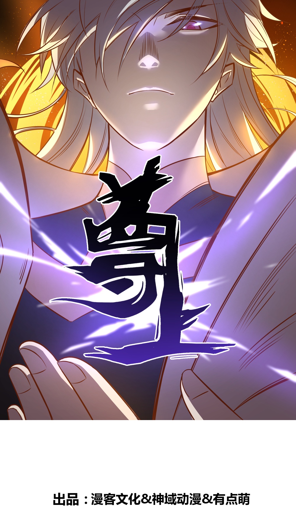 尊上 - 第486話 混沌碎片 - 1