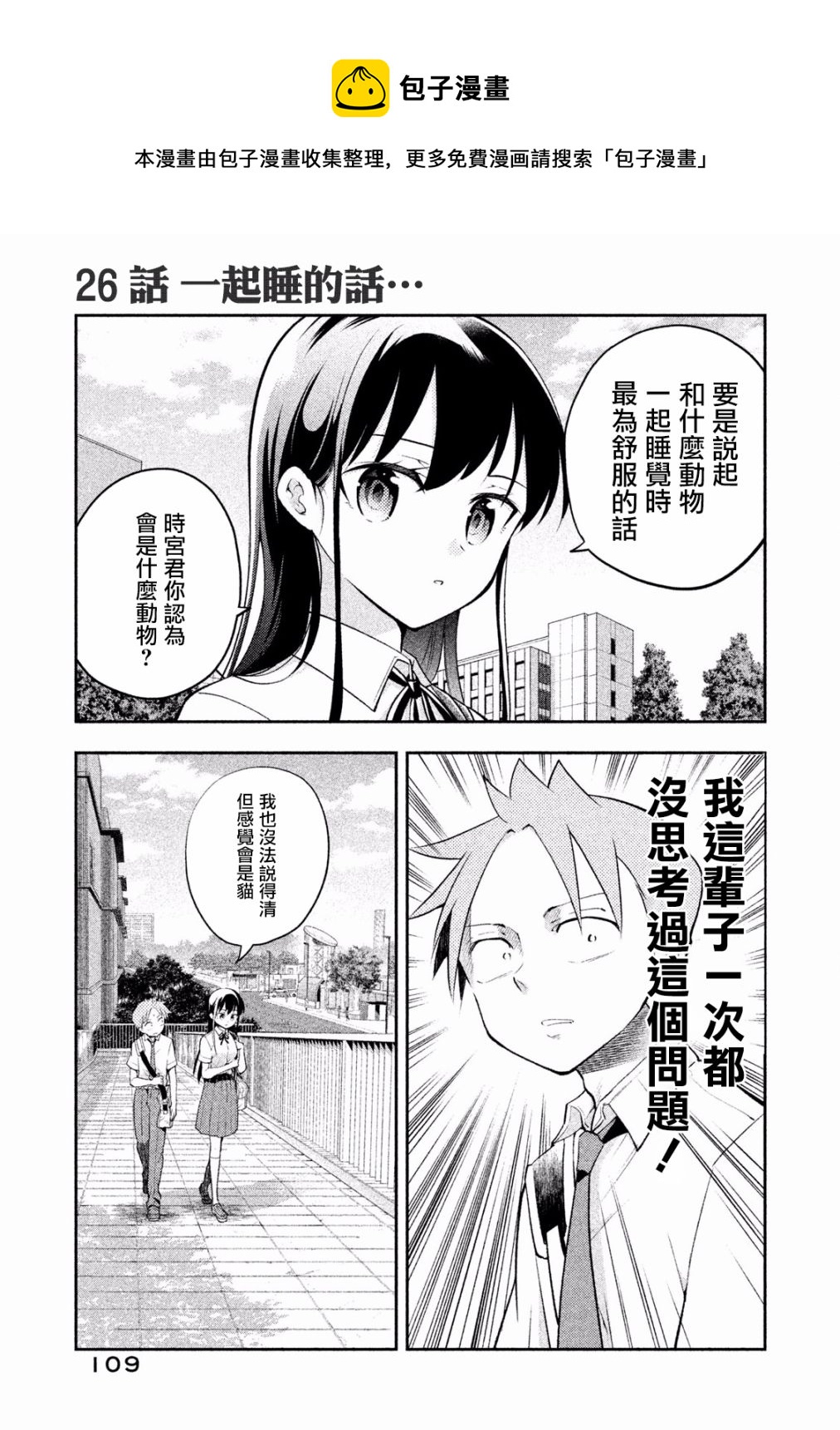 佐伯同學睡着了 - 第26話 - 1