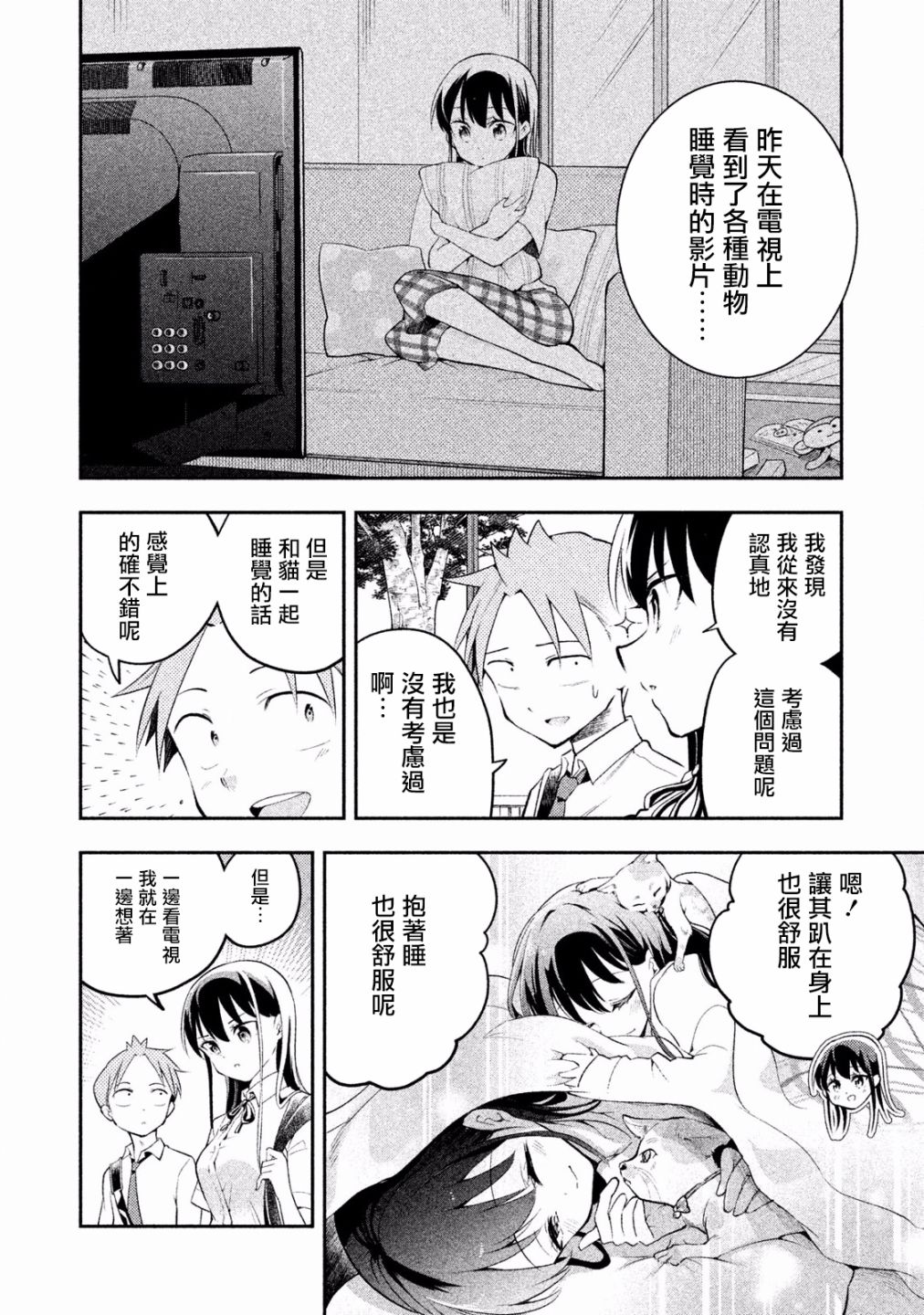 佐伯同學睡着了 - 第26話 - 2