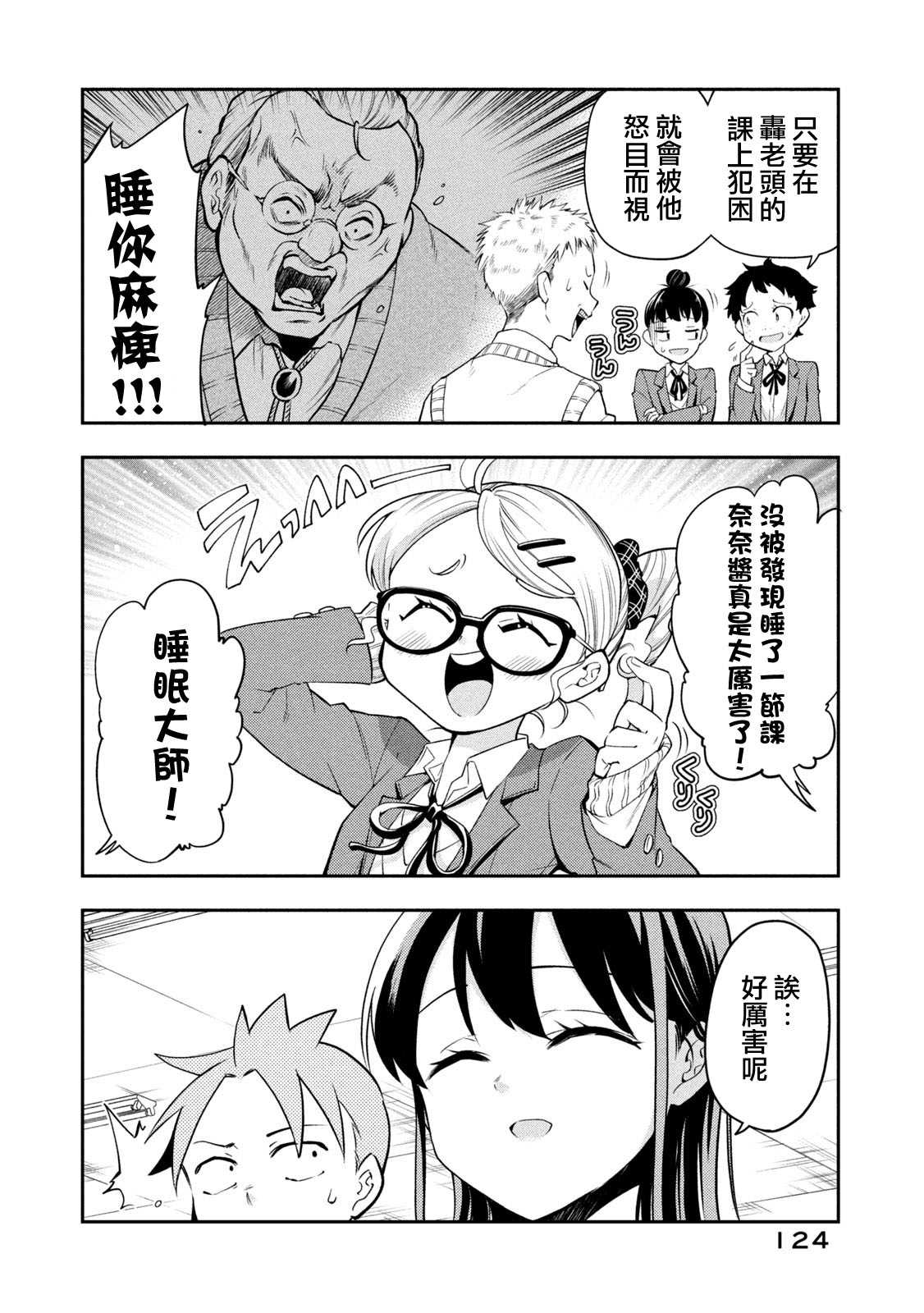 佐伯同學睡着了 - 第48話 眼鏡和睡懶覺 - 2