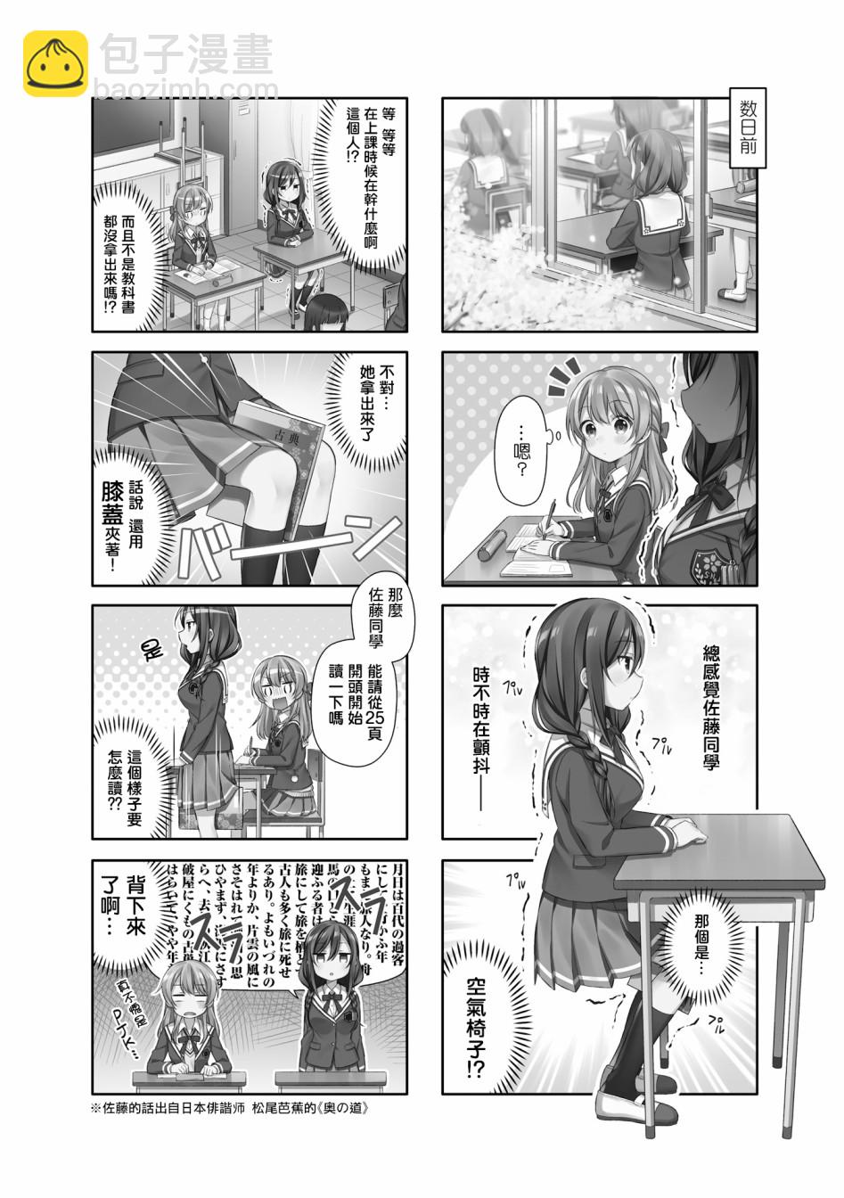 佐藤同學是PJK - 3話 - 2