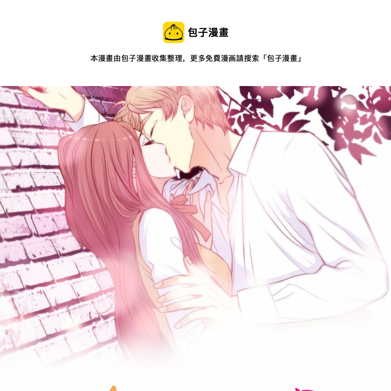 做我的VIP - 第35話 擋箭牌(1/2) - 1
