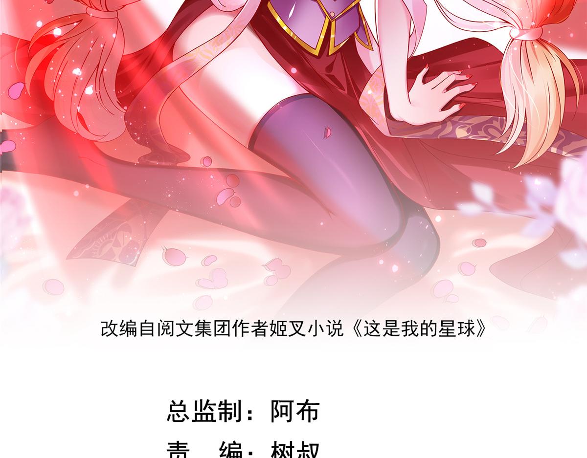坐擁星球 - 14 這是正經奴紋(1/3) - 2
