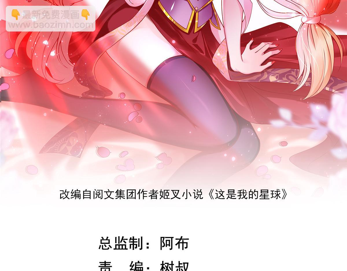 坐擁星球 - 56 血脈根源(1/2) - 2