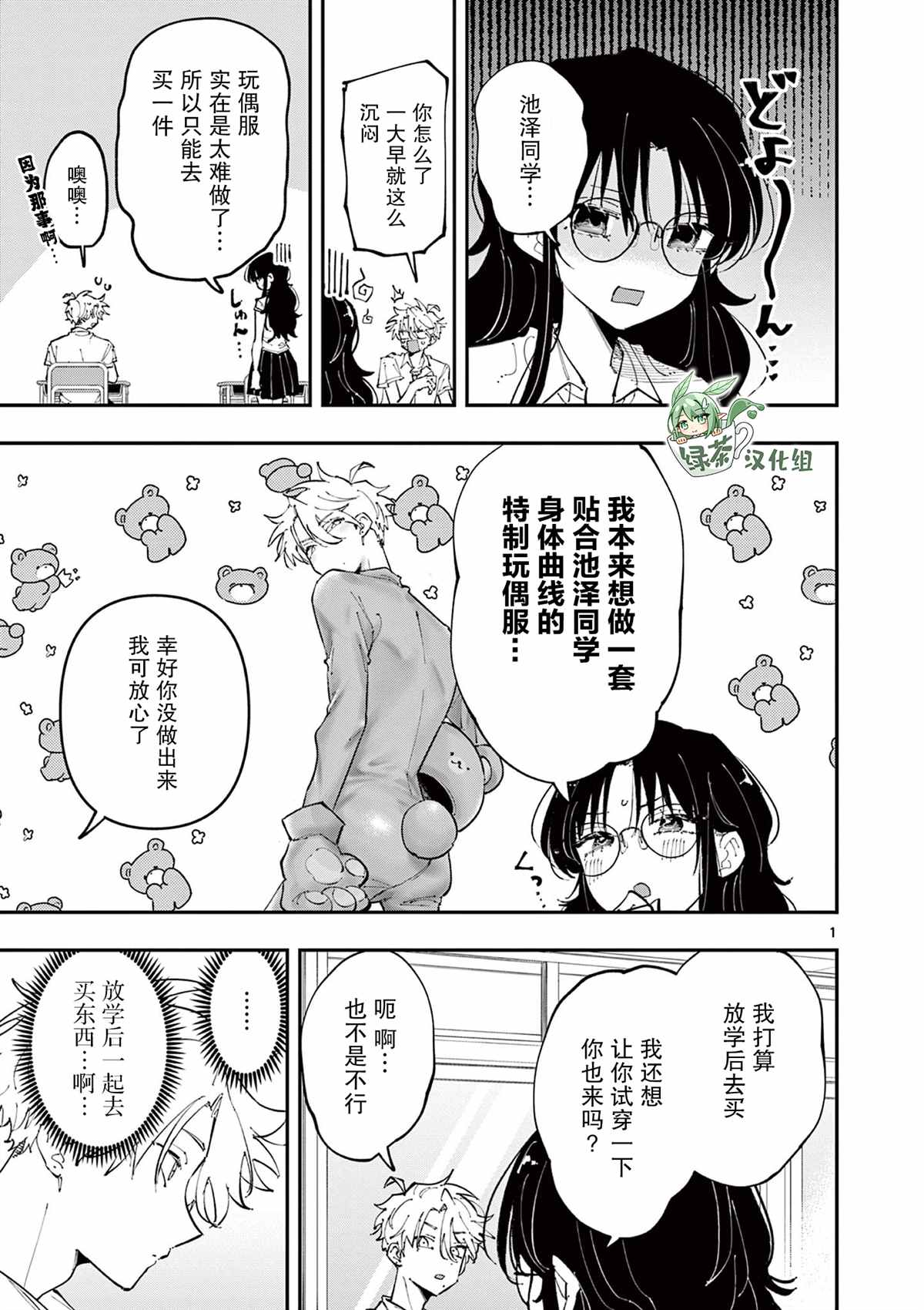 坐在旁邊的傢伙用這種眼神看着我 - 第19話 - 1