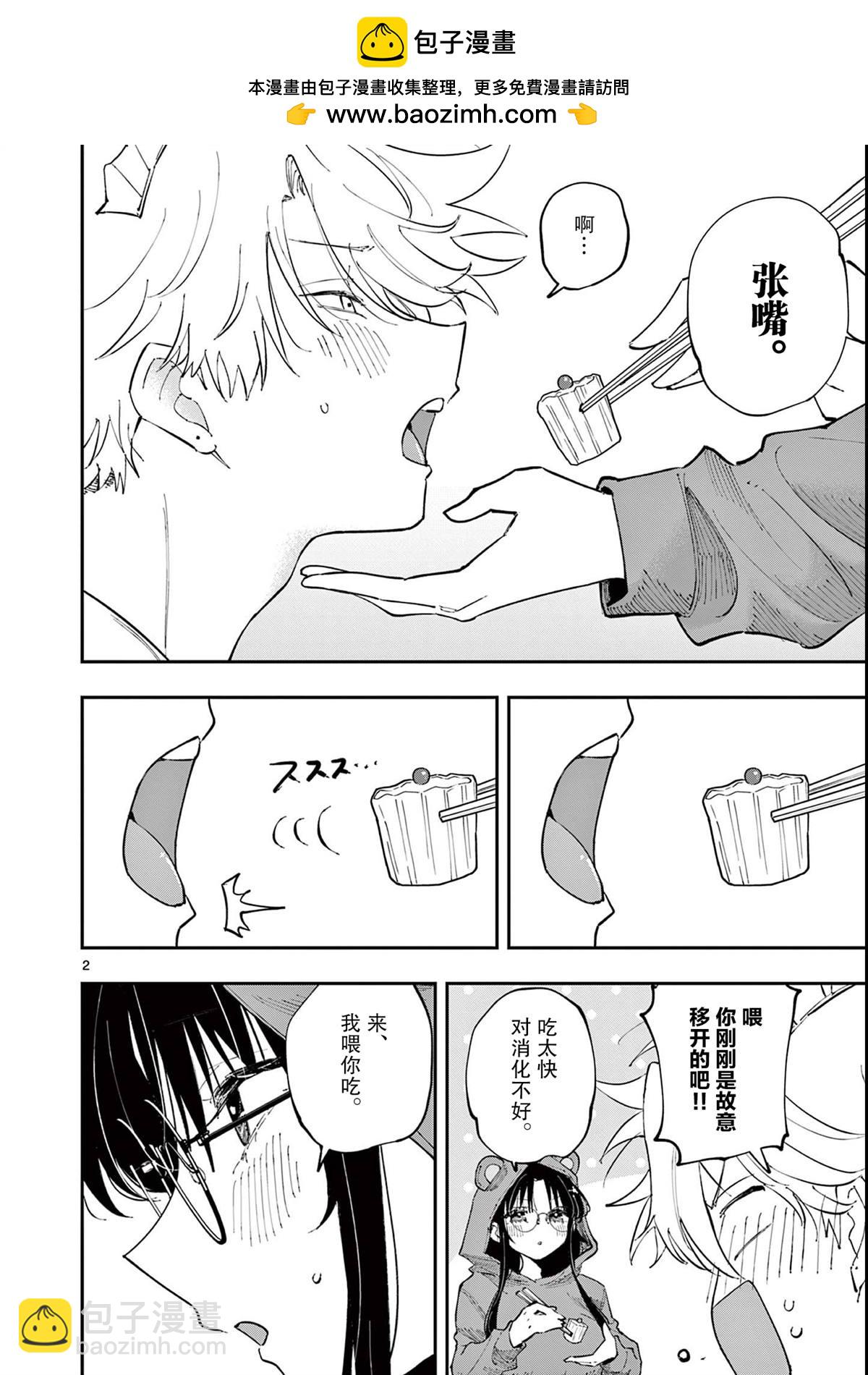 坐在旁邊的傢伙用這種眼神看着我 - 第29話 - 2