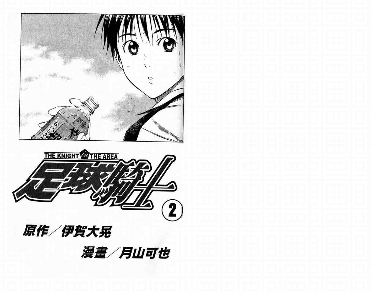 足球騎士 - 第2卷(1/2) - 2