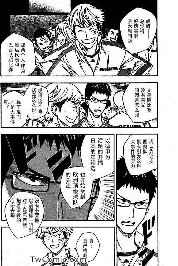 足球騎士 - 第316話 - 2