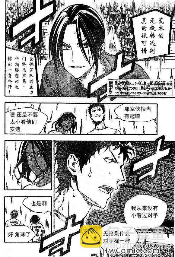 足球騎士 - 第318話 - 2