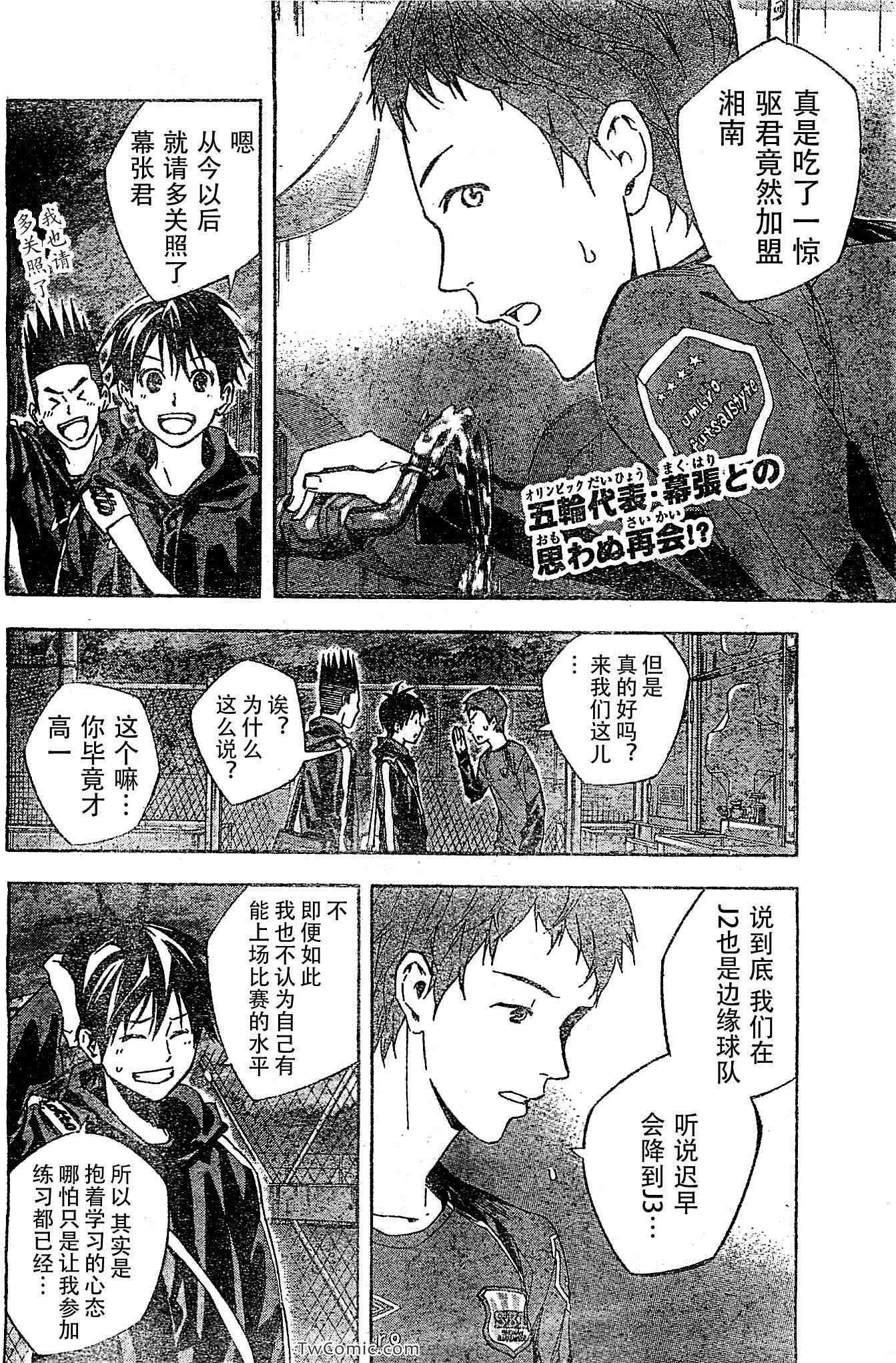 足球騎士 - 第326話 - 2