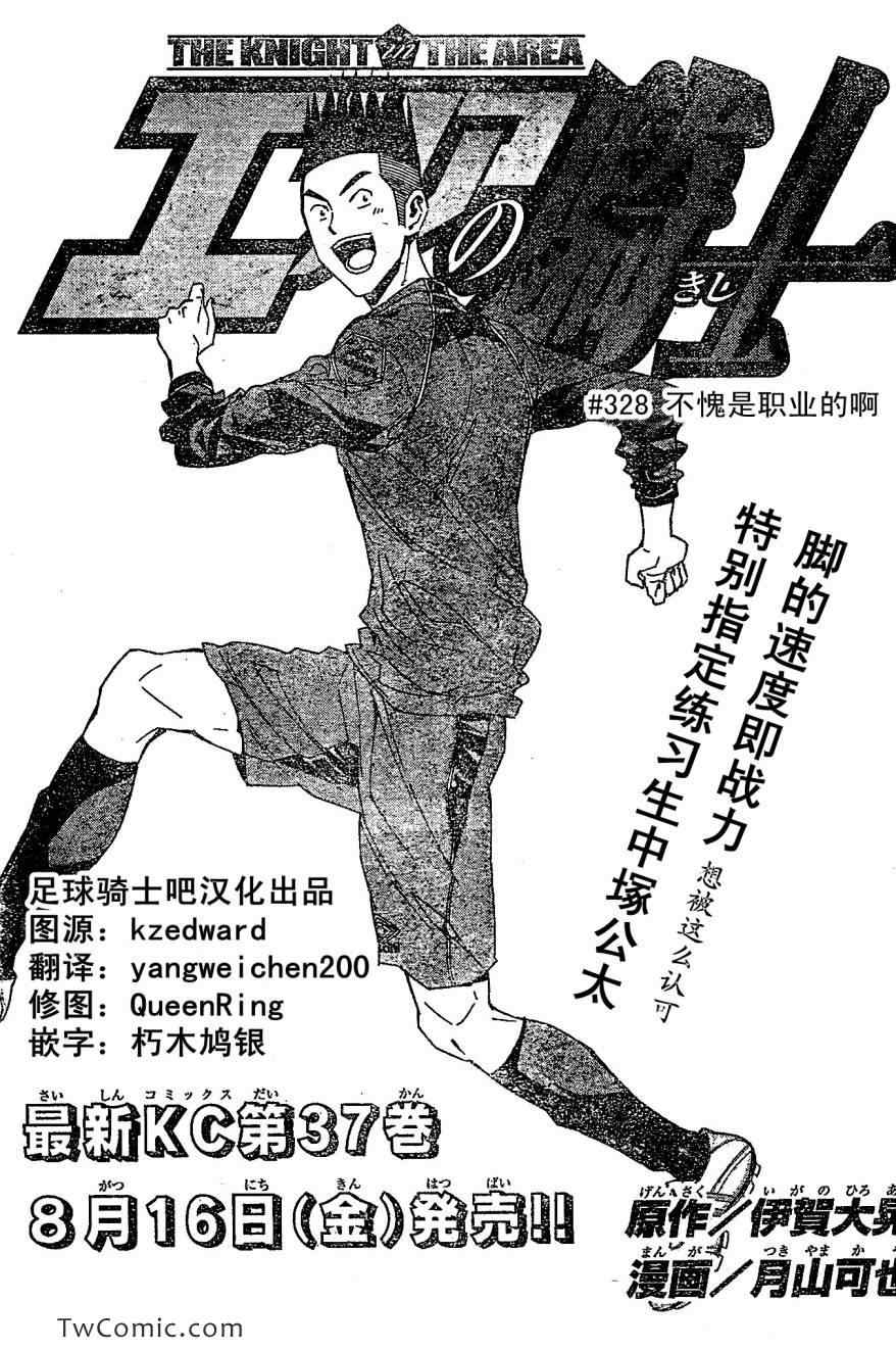 足球騎士 - 第328話 - 1
