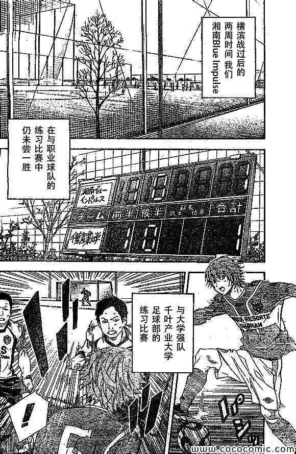 足球騎士 - 第338話 - 2