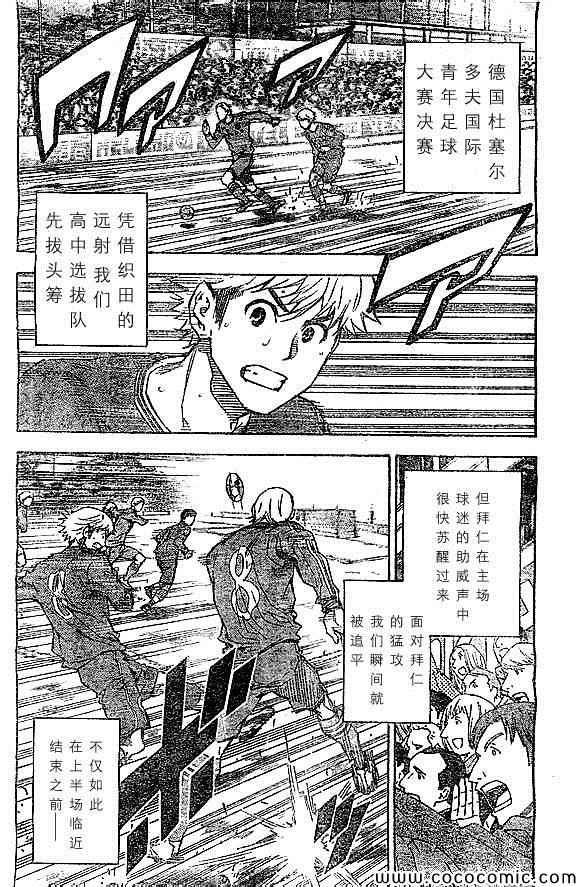 足球騎士 - 第340話 - 2