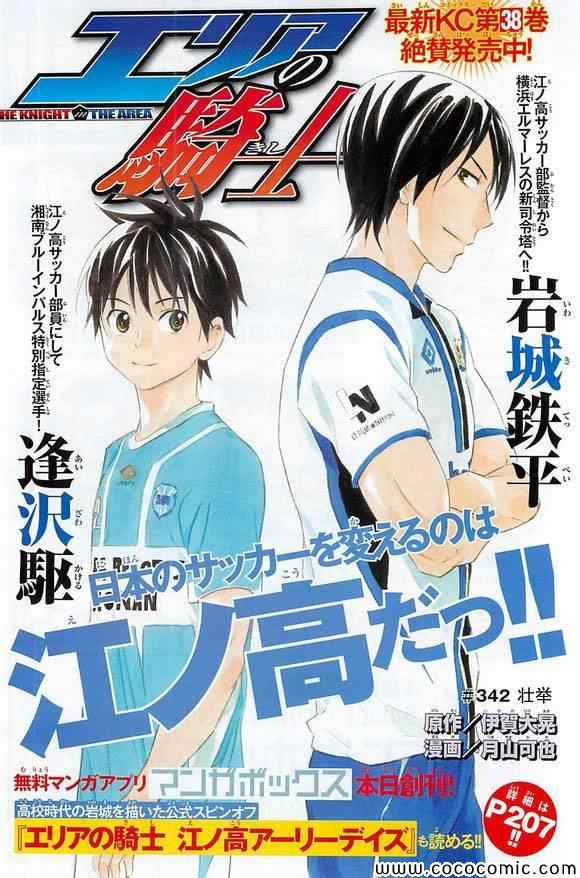 足球騎士 - 第342話 - 1
