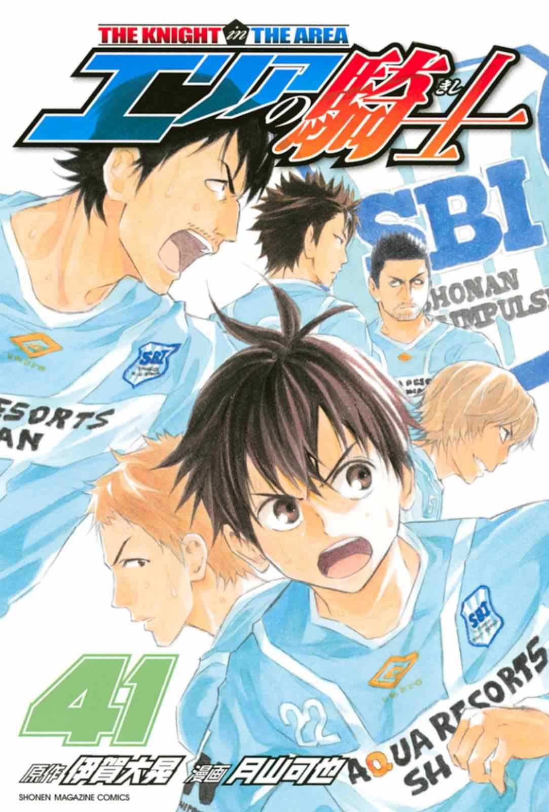 足球騎士 - 第348話 - 1