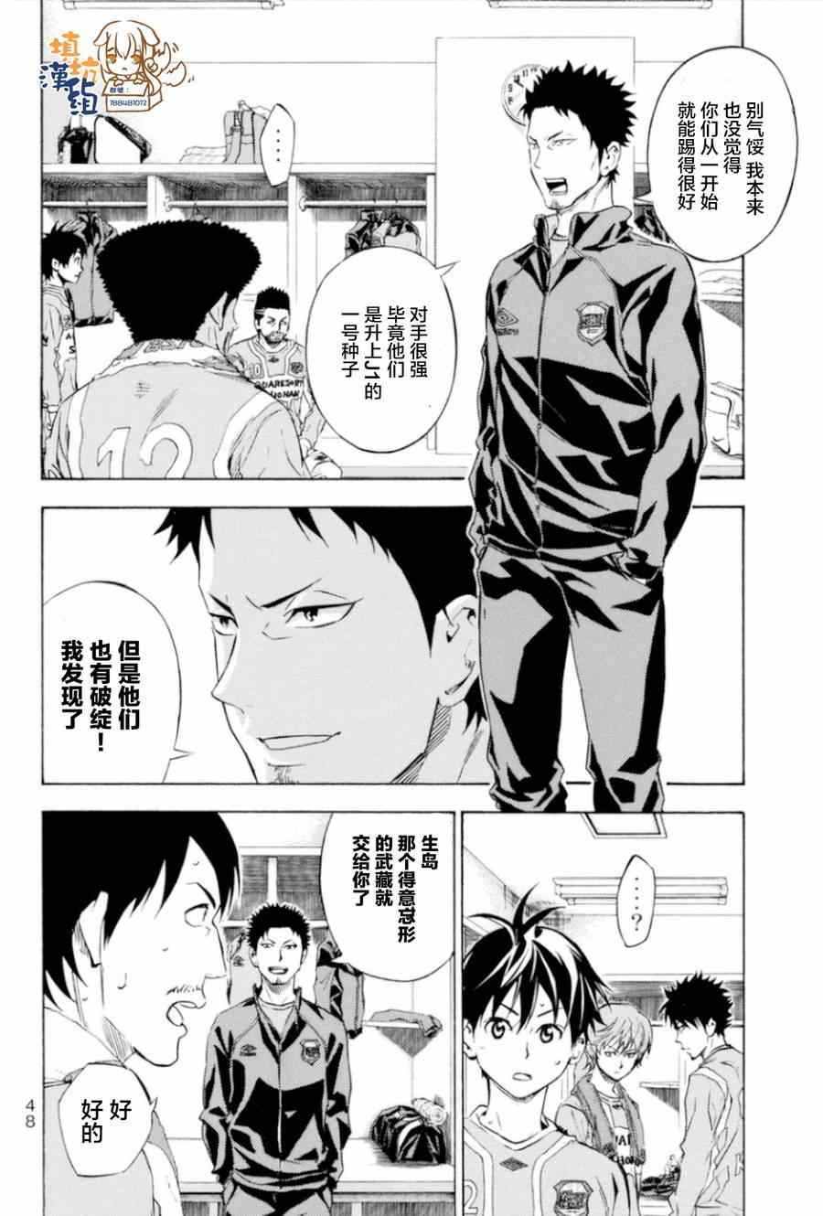 足球騎士 - 第350話 - 2
