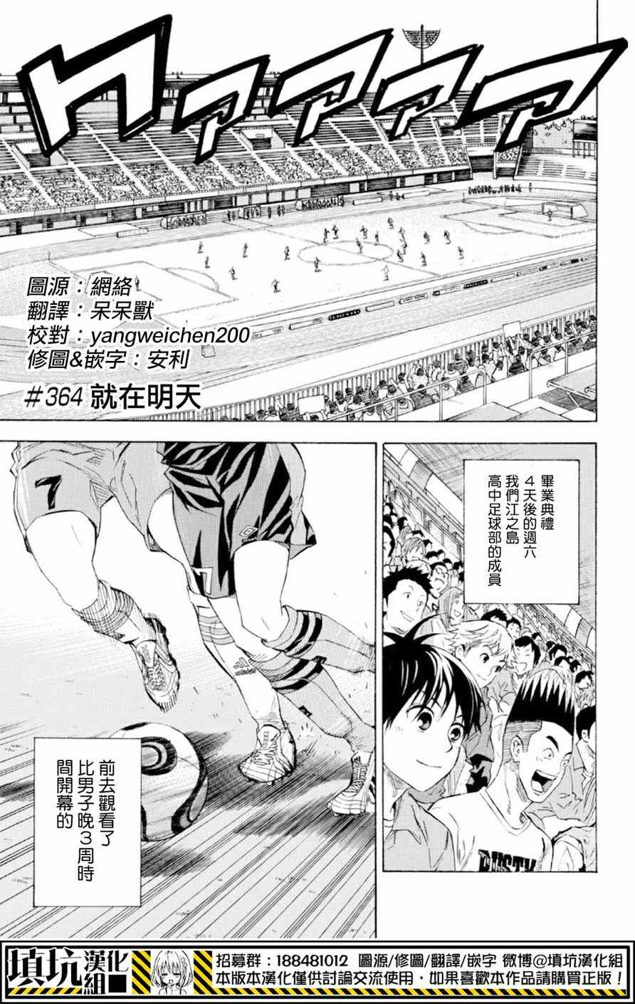 足球騎士 - 第364話 - 1